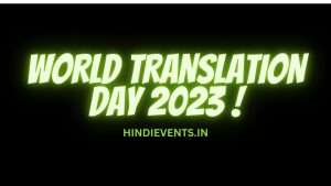 WORLD TRANSLATION DAY 2023 :  इतिहास, समयरेखा, गतिविधियाँ