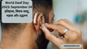 World Deaf Day 2023: September 24इतिहास, विषय-वस्तु, महत्व और उद्धरण 