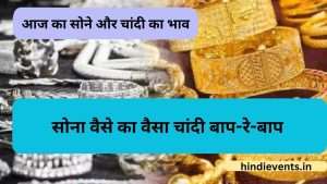 TODAY GOLD & SILVER RATE (AHM3DABAD)