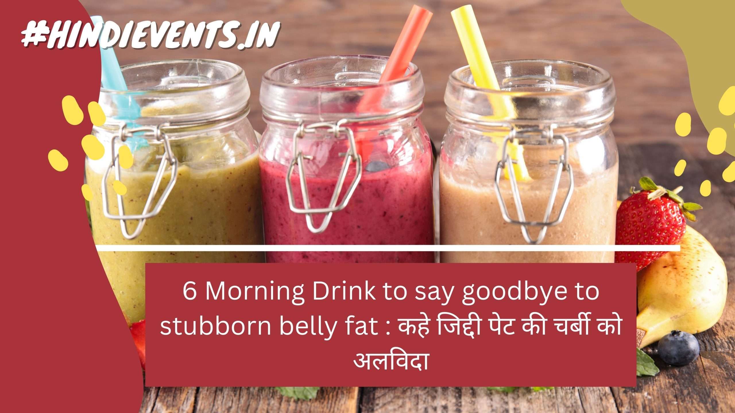 6 Morning Drink to say goodbye to stubborn belly fat : कहे जिद्दी पेट की चर्बी को अलविदा