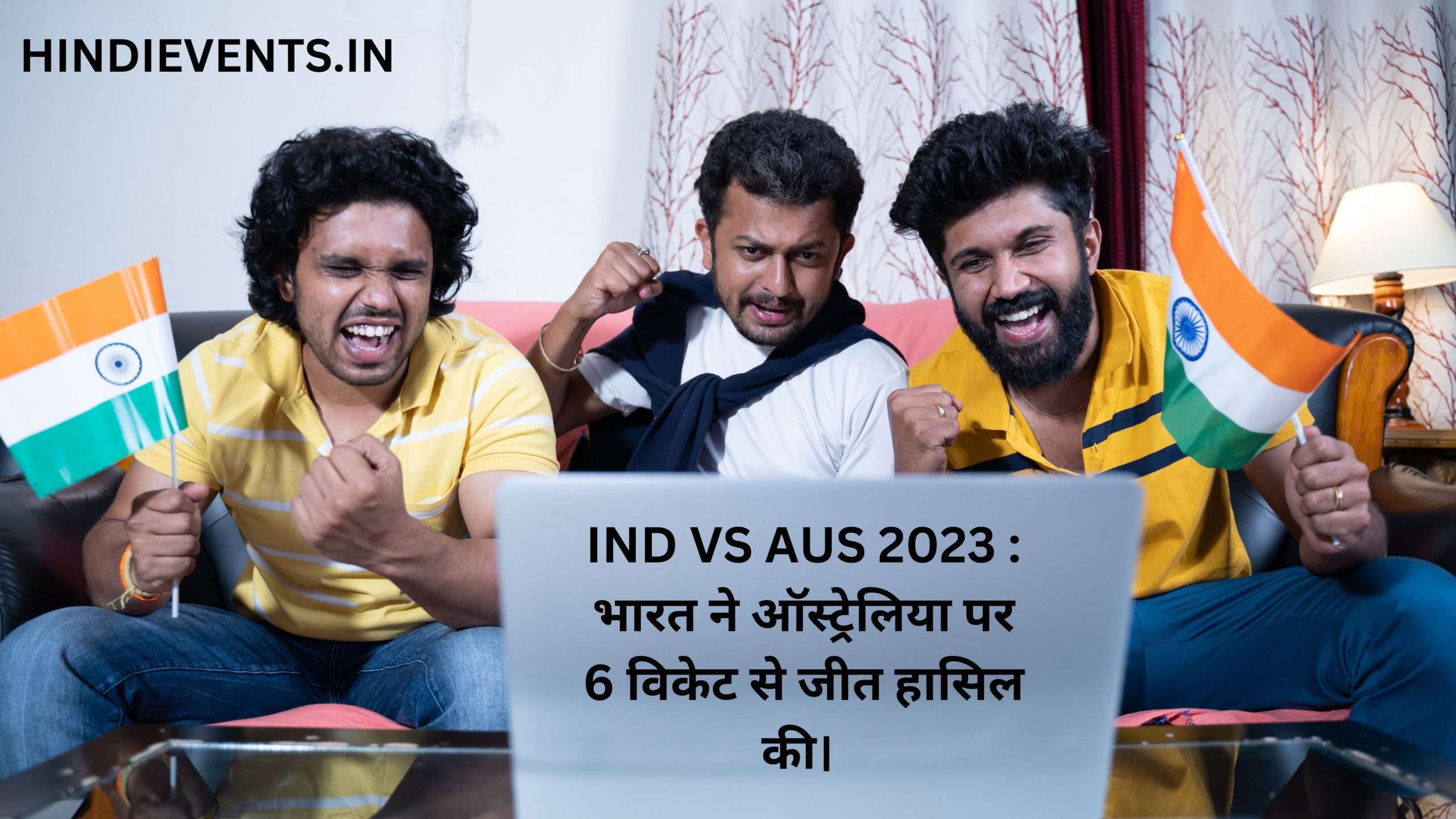 IND VS AUS 2023 : भारत ने ऑस्ट्रेलिया पर 6 विकेट से जीत हासिल की।