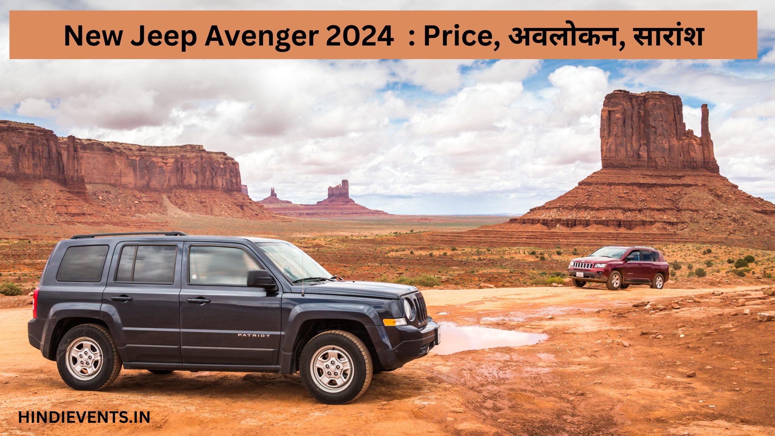 New Jeep Avenger 2024 Price, अवलोकन, सारांश Hindi Events and News