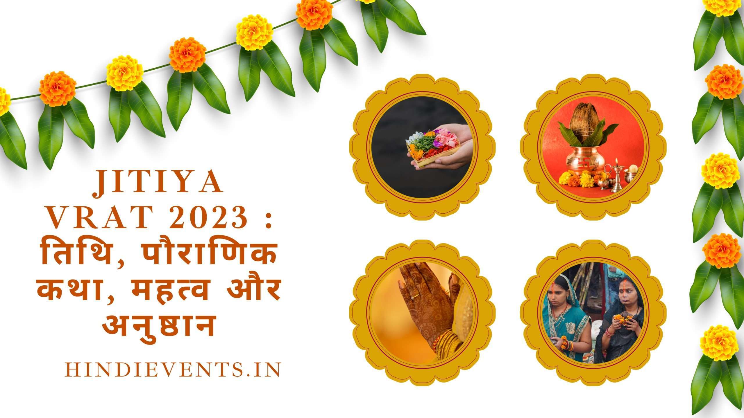 Jitiya Vrat 2023 :  तिथि, पौराणिक कथा, महत्व और अनुष्ठान