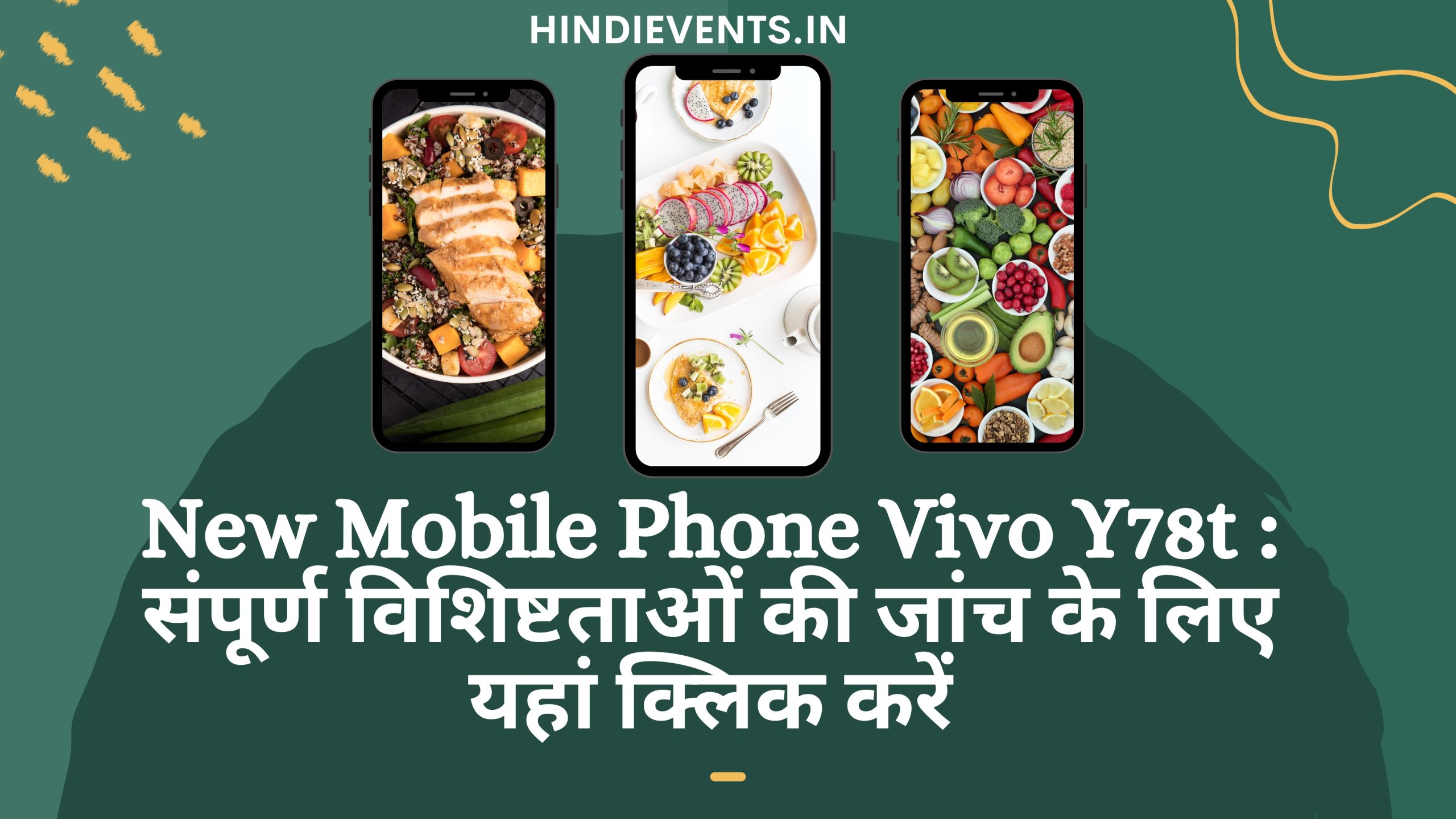 New Mobile Phone Vivo Y78t : संपूर्ण विशिष्टताओं की जांच के लिए यहां क्लिक करें