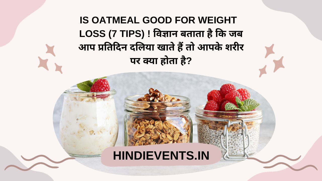 Is Oatmeal Good For Healthy Weight Loss (7 Tips) ! विज्ञान बताता है कि जब आप प्रतिदिन दलिया खाते हैं तो आपके शरीर पर क्या होता है?