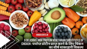 9 Delicious High Protein Vegetarian Substitutes Of Chicken : पर्याप्त प्रोटीन प्राप्त करने के लिए चिकन का शीर्ष शाकाहारी विकल्प