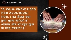10 WHO-KNEW USES FOR ALUMINUM FOIL : यह केवल बचा हुआ खाना लपेटने के अलावा और भी बहुत कुछ के लिए उपयोगी है