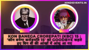 Kon Banega Crorepati (KBC) 15 Happy Ending : 'कौन बनेगा करोड़पति 15' को Goodbye कहते हुए बिग बी की आंखों में आंसू आ गए