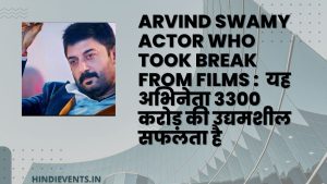 Arvind Swamy Actor Who took Break From Films :  यह अभिनेता 3300 करोड़ की उद्यमशील सफलता है