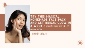 Try This Magical Homemade Face Pack and Get Bridal Glow In A Week : चमकती त्वचा पाने के 9 आसान तरीके