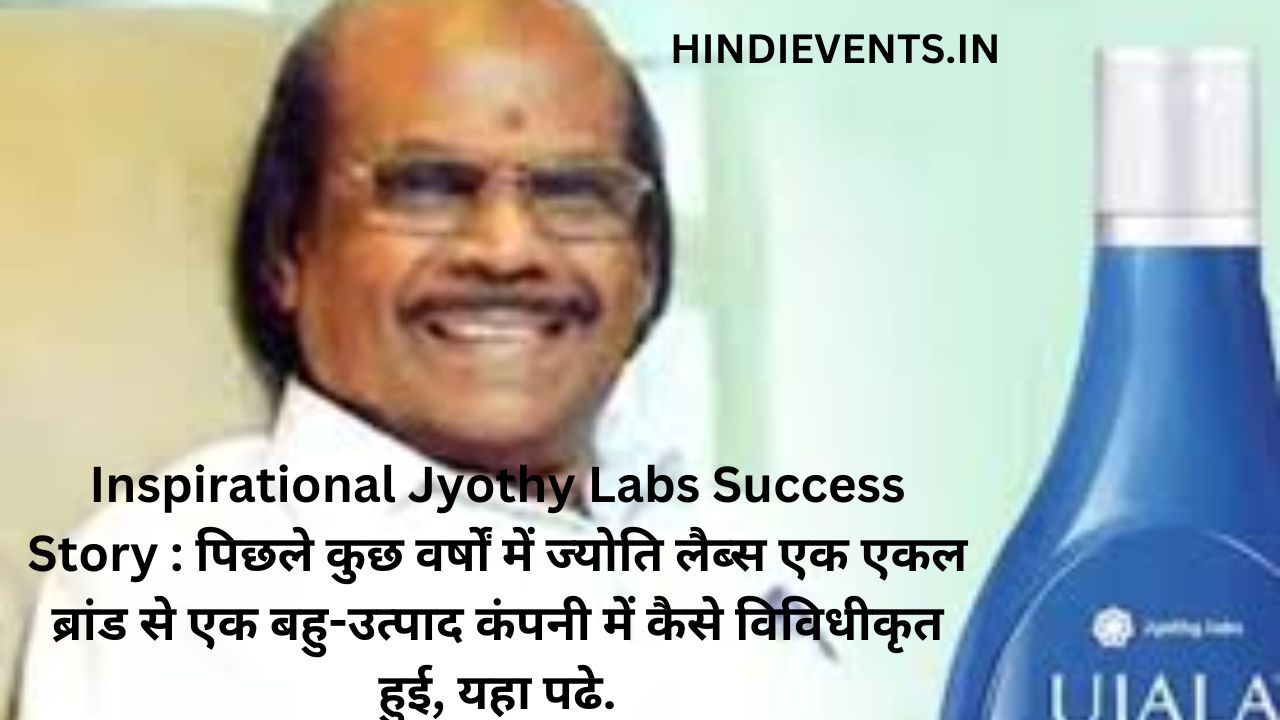 Inspirational Jyothy Labs Success Story : पिछले कुछ वर्षों में ज्योति लैब्स एक एकल ब्रांड से एक बहु-उत्पाद कंपनी में कैसे विविधीकृत हुई, यहा पढे.