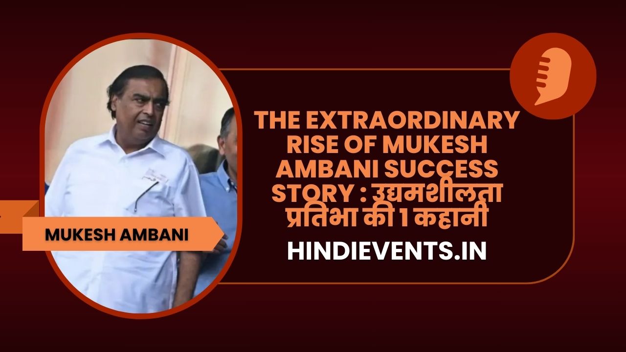 The Extraordinary Rise of Mukesh Ambani Success Story : उद्यमशीलता प्रतिभा की 1 कहानी