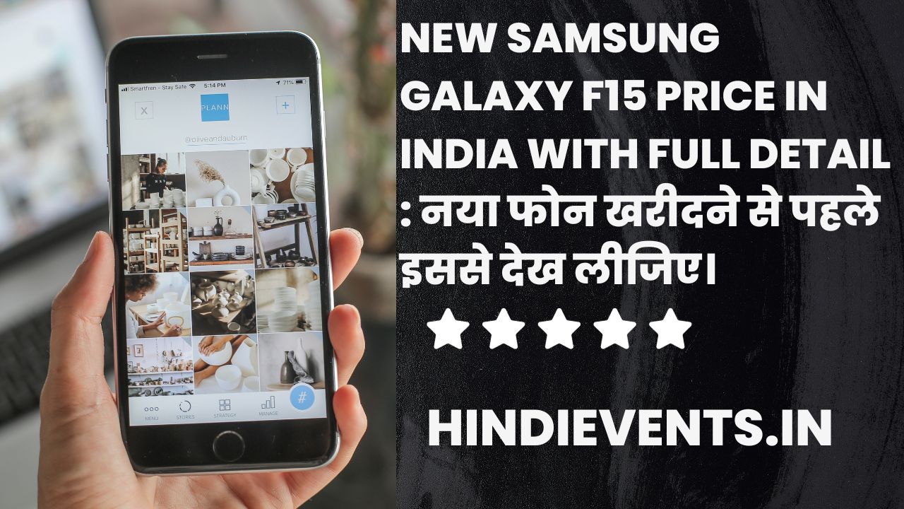 New Samsung Galaxy F15 Price in India With Full Detail : नया फोन खरीदने से पहले इससे देख लीजिए।