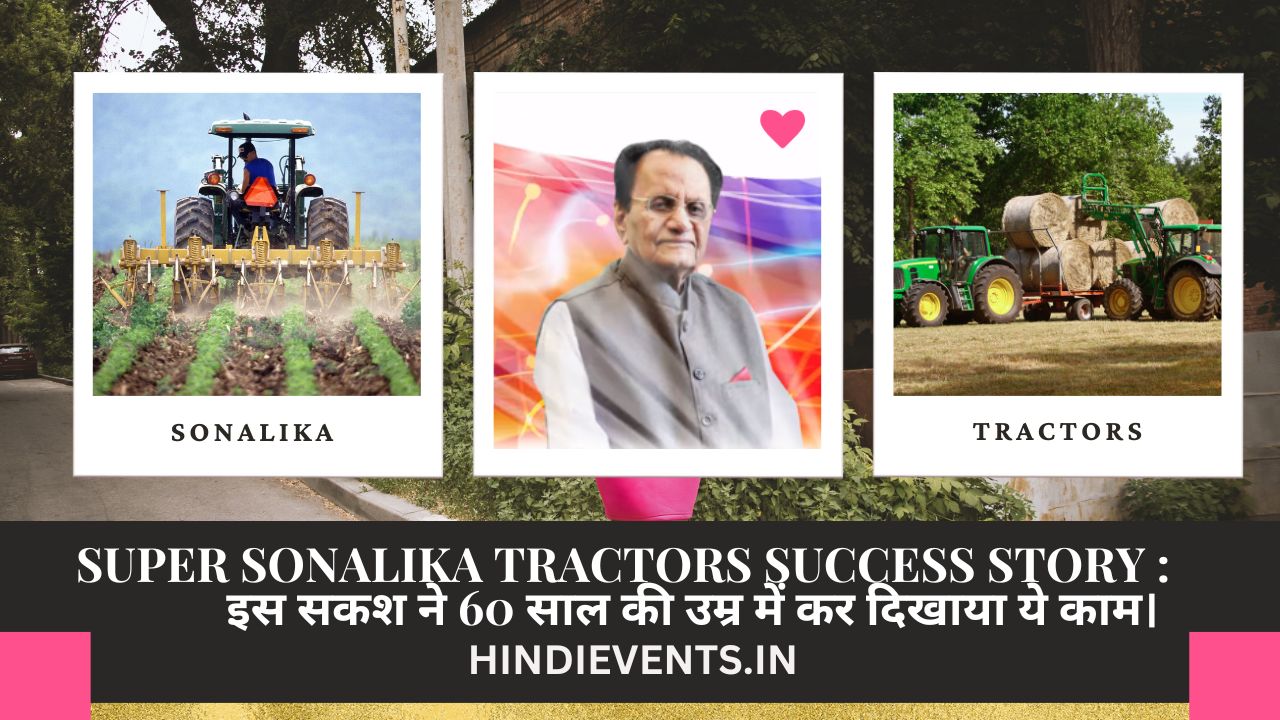Super Sonalika Tractors Success Story : इस सकश ने 60 साल की उम्र में कर दिखाया ये काम।