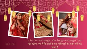Why Do Gain Weight After happy wedding (4 Tips) : यहां बताया गया है कि शादी के बाद महिलाओं का वजन क्यों बढ़ जाता है