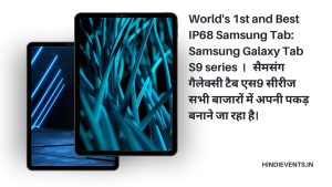 World's 1st and Best IP68 Samsung Tab:  Samsung Galaxy Tab S9 series  ।   सैमसंग गैलेक्सी टैब एस9 सीरीज सभी बाजारों में अपनी पकड़ बनाने जा रहा है।