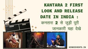 Kantara 2 First Look and release date in india :  कनतारा 2 से जुड़ी पूरी  जानकारी यहा देखे 
