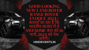 Good Looking New Land Rover Range Rover Evoque 2024 : बताया जा रहा है कि भारतीय बाजार में ये Awesome कार को 16  मार्च,2024 को पेश करेगी।