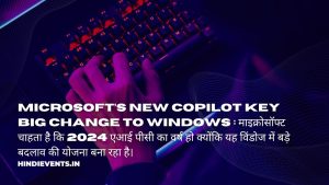 Microsoft’s new Copilot key big change to Windows : माइक्रोसॉफ्ट चाहता है कि 2024 एआई पीसी का वर्ष हो क्योंकि यह विंडोज में बड़े बदलाव की योजना बना रहा है।