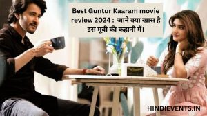 Best Guntur Kaaram movie review 2024 :  जाने क्या खास है इस मूवी की कहानी में। 