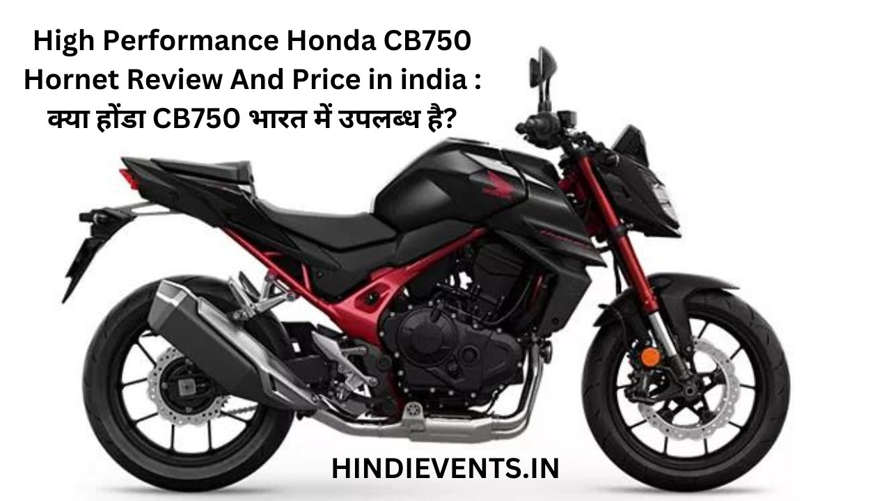 High Performance Honda CB750 Hornet Review And Price in india : क्या होंडा CB750 भारत में उपलब्ध है?