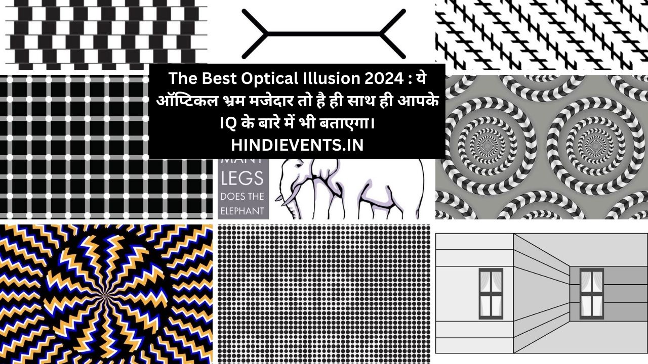 The Best Optical Illusion 2024 : ये ऑप्टिकल भ्रम मजेदार तो है ही साथ ही आपके IQ के बारे में भी बताएगा।