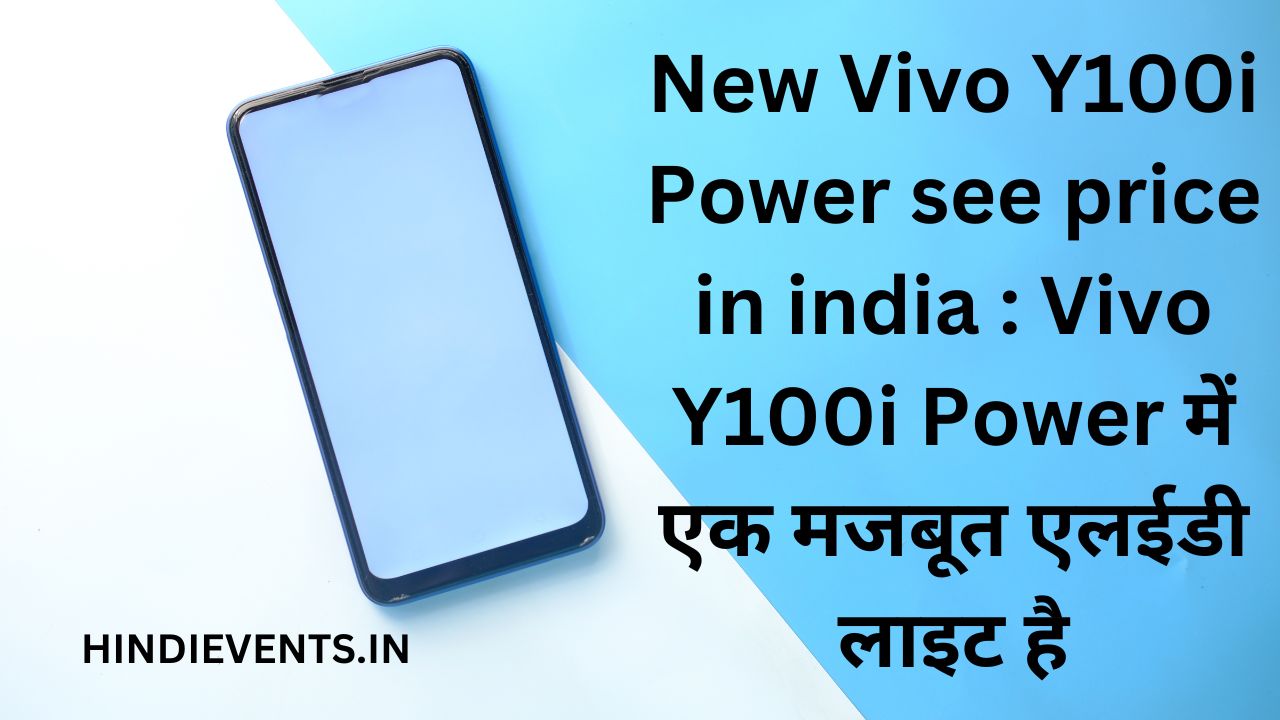 New Vivo Y100i Power see price in india : Vivo Y100i Power में एक मजबूत एलईडी लाइट है