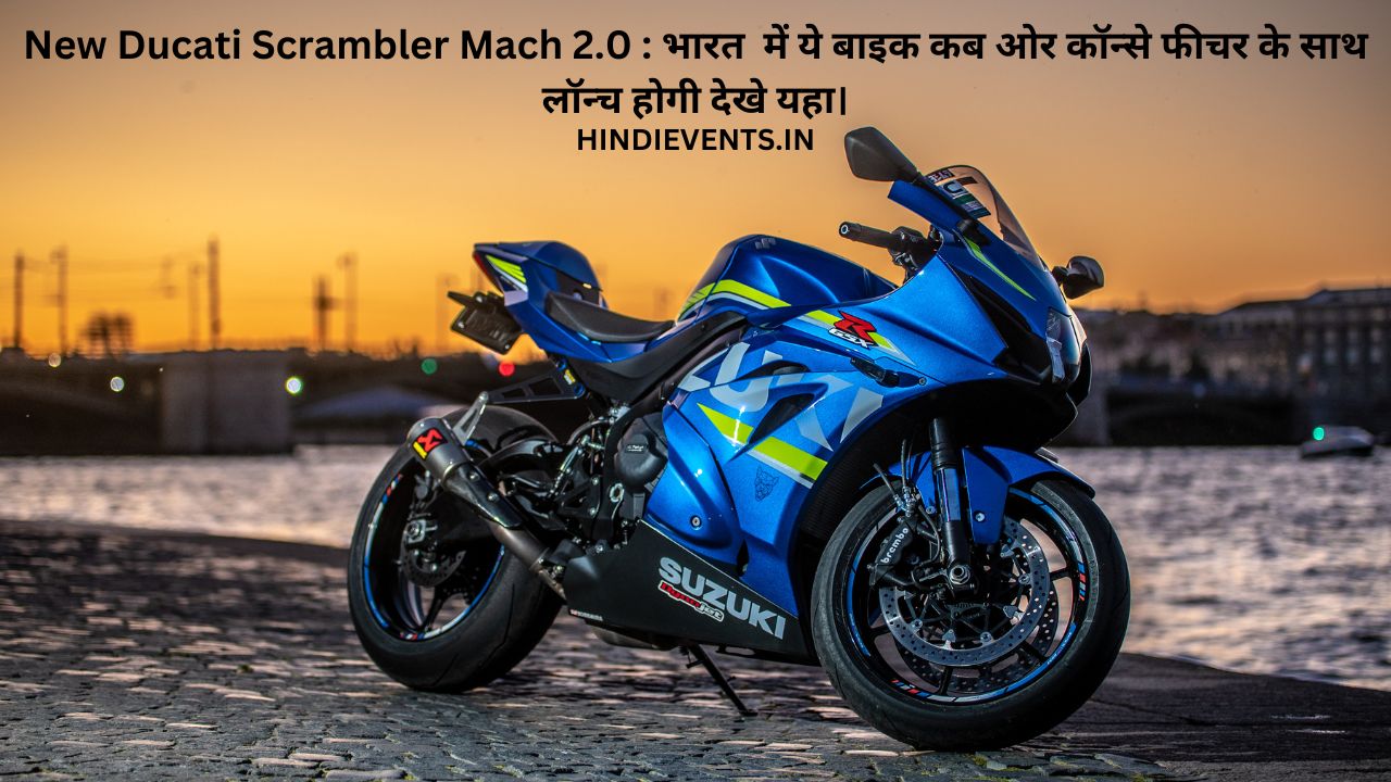 New Ducati Scrambler Mach 2.0 : भारत में ये बाइक कब ओर कॉन्से फीचर के साथ लॉन्च होगी देखे यहा।