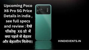 Upcoming Poco X6 Pro 5G Price Details in india , see full specs and review : देखे पोंकोक् X6 प्रो में क्या पहले से बेहतर और बेहतरीन मिलेगा। 