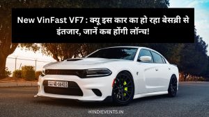 New VinFast VF7 : क्यू इस कार का हो रहा बेसब्री से इंतजार, जानें कब होंगी लॉन्च!